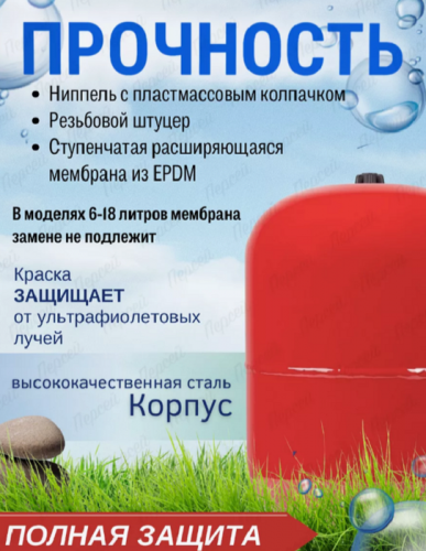 Расширительный бак Джилекс В 6